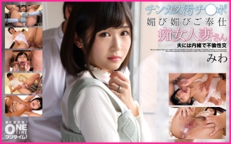 OTIM-283 A slutty married woman with a dirty penis and a servile service, secretly having sex with her husband Miwa Thumbnail