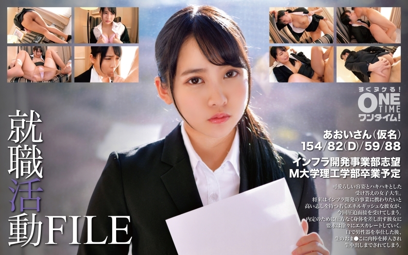 OTIM-345 Job hunting FILE Aoi-san (pseudonym) Thumbnail
