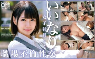 [UNCENSORED-LEAK] OTIM-529 "Obedient female employee and workplace affair NANAMI": MGS video  adult video distribution site Thumbnail