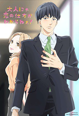 Otona Nya Koi no Shikata ga Wakaranee Season 1 Thumbnail
