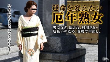PACOPACOMAMA-011317-008 Pacopacomama-011317_008 — A Mature Woman In Her Unlucky Years Wants To Ward Off Evil Spirits With A Kimono