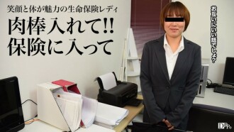 PACOPACOMAMA-030717_041 Working Local Mother ~Life Insurance Lady Edition~ Thumbnail