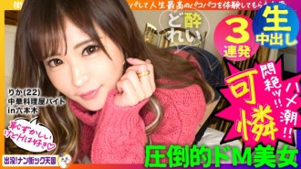 PAK-008 [Immediately squirting girl] [Azato cute older player] [Convulsive human electric massage machine] Serious sex of a super cute girl! Haunting! Nan Street Cook Heaven # 008 Thumbnail