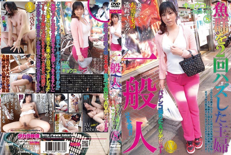 PAMP-008 Ordinary person AV debut on the way home from pachinko 8