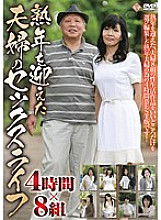 PAP-122 Mature Couple's Sex Life 4 Hours x 8 Sets Thumbnail