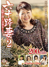 PAP-64 60th Wife 2 ~ Beautiful Mature Women Who Reached Their 60th Birthday ~ - Saka Takashiro Thumbnail
