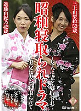 PAP-97 Showa Cuckold Drama-My Friend Cuckold My Wife-My Real Father Cuckold My Wife - Yukino Shindo Thumbnail