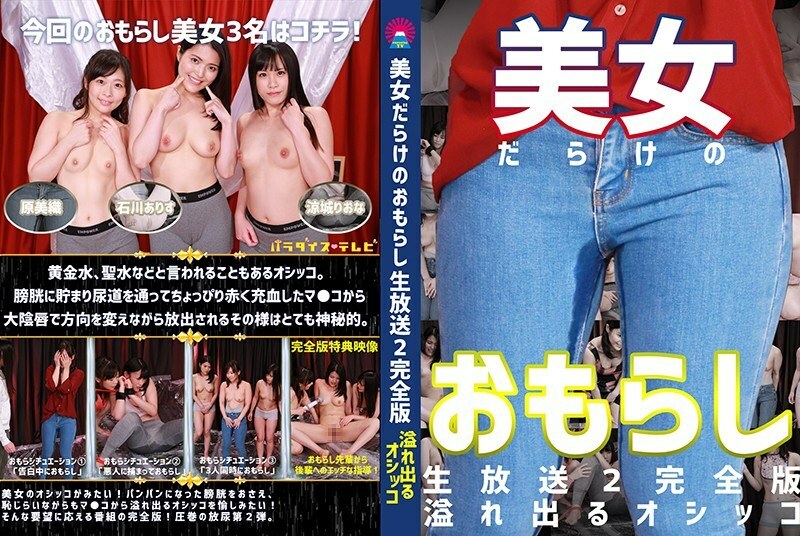 PARATHD-2871 Peeing live broadcast full of beautiful women (2) Complete version ~ Pee that overflows while being ashamed