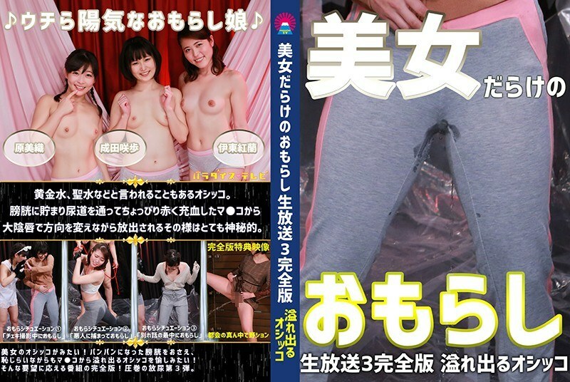 PARATHD-2968 Peeing live broadcast full of beautiful women (3) Complete version ~ Pee that overflows while being ashamed