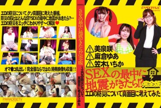 PARATHD-3448 What if an earthquake hits during sex?! Complete Edition - A serious look at erotic disaster prevention