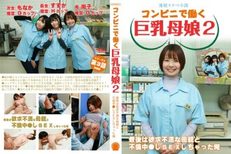 PARATHD-4069 [Serial erotic novel] Busty mother and daughter working at a convenience store 2 ~ In the end, I had an affair with my frustrated mother and had sex Thumbnail
