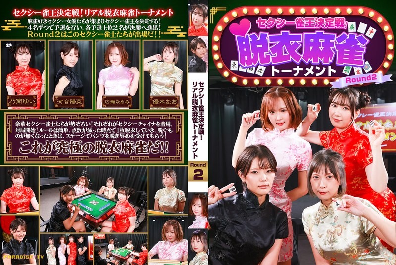 Service Trusted Watch PARATHD-4489 Sexy Mahjong Champion Tou - SANGE.LINK
