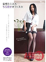 PARM-032 Daydream Miniskirt Peeping Office 3 Thumbnail