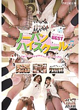 PBD-140 No Panties High School Complete BEST - Saya Yukimi