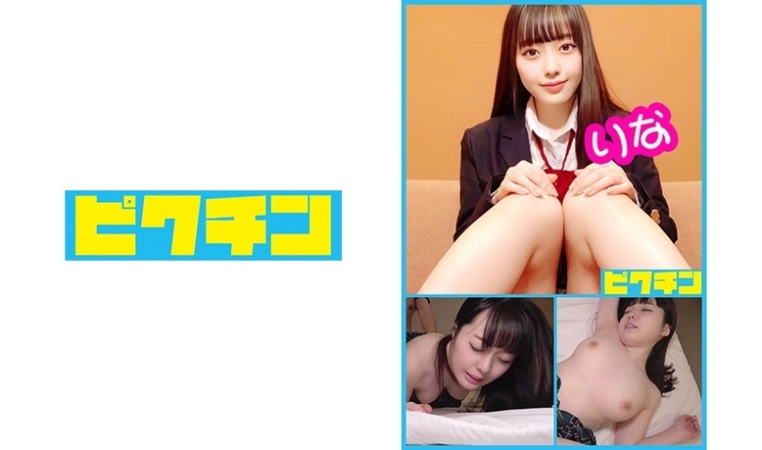 PCHN-004 Ordinary Course At First It Was Tsuntsu, But At The End It Became Deredere And Creampie Rina-chan!