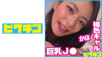 PCHN-072 The G-cup brown gal was a J* who was full of naughty things, so feel free to cum inside! Thumbnail