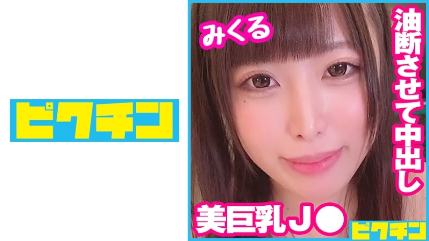 PCHN-075 Mercilessly Consecutive Vaginal Cum Shot To Busty J ○ Who Hates Raw!