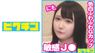 PCHN-083 Fair-skinned, fluffy G-cup J○ is a very sensitive play and seemed to be comfortable, so she cummed as it was! Thumbnail