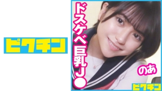 PCHN-084 Busty J ○ who seems to be bullish was a dirty little schoolgirl who loves naughty things, so she cums twice! Thumbnail