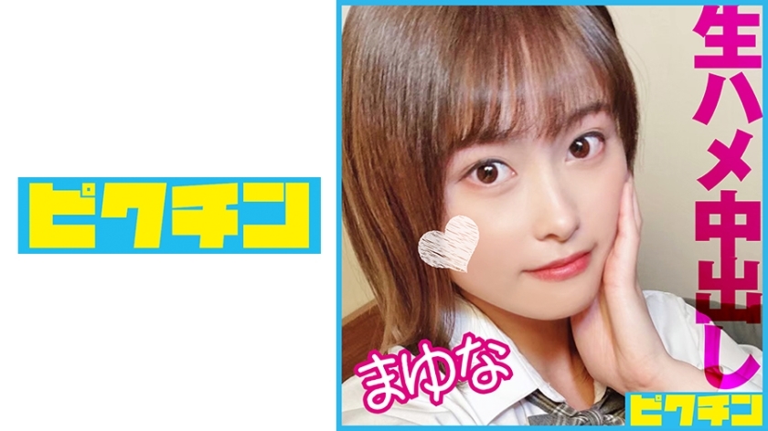 PCHN-095 Creampie twice into a shy beautiful girl with a sensitive constitution!