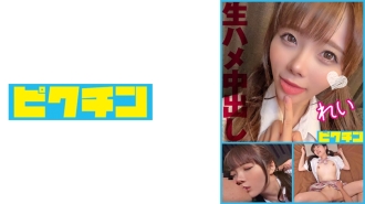 PCHN-098 Creampie twice for a super cute little devil beautiful girl who likes raw sex! Thumbnail