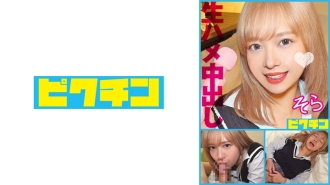 PCHN-108 She's a bitch but she doesn't allow creampies so I creampied her without her permission! Thumbnail