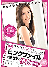 PDV-065 Alice Pink File Be enchanted by that pink file! Itou Eri Thumbnail