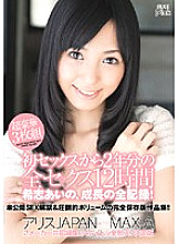PDV-111 12 Hours Of All Sex For 2 Years From The First Sex Aino Kishi's Complete Record Of Growth! Thumbnail