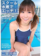 PGD-209 Etch in a school swimsuit! Ninomiya Saki Thumbnail