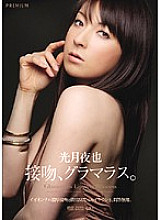 PGD-280 Kiss, glamorous. Kozuki Yaya Thumbnail