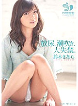 PGD-408 Pissing, squirting, great incontinence. Suzuki Kiara - Kiara Suzuki (Airi Misora) Thumbnail