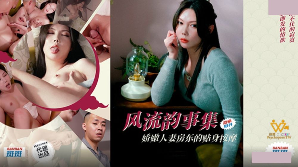 PH-171 Collection of Amorous Affairs: The Tender Married Landlady’s Intimate Massage