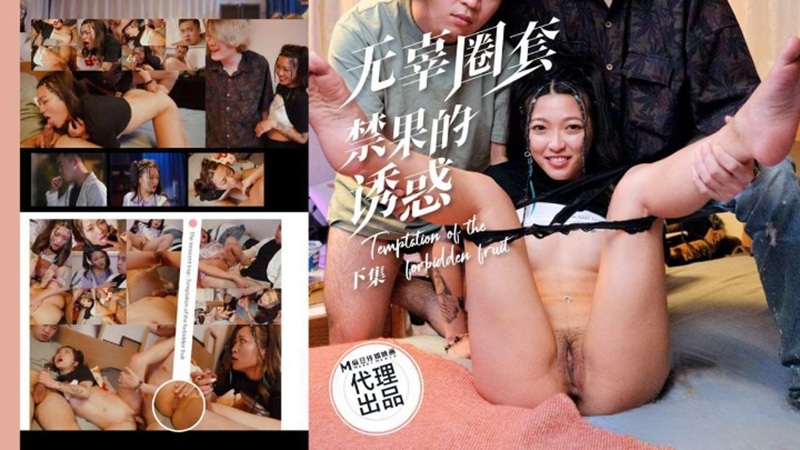 PH-193 Innocent Trap Part 2: The Temptation of Forbidden Fruit