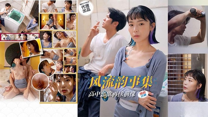 PH179 - Collection of Love Affair: High School Love Renewed