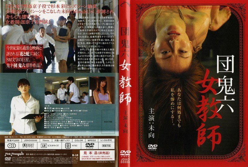 PINK-006 Oniroku Dan female teacher