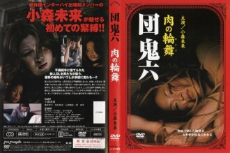 PINK-010 Oniroku Dan Meat Rondo Thumbnail