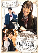 PIYO-179 Dating & kissing SEX with a beautiful chick girl who returns a deep kiss with more affection than an amateur uncle's aggressive kiss Thumbnail