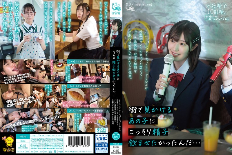 [UNCENSORED-LEAK] PIYO-240 I’ve Always Wanted To Secretly Give My Sperm To That Girl I See Around Town… Croissants, Cakes, Puddings, Drinks, And A Special White Syrup… And Finally, Our Mission Is To Make Her Drink My Boiling Semen Raw.1PIYO00240