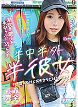 PKPD-289 Half middle, half outside, half girlfriend Noa Nana Aoi Noa - Seven Blues Thumbnail