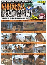 PLOD-138 Attic Infiltration Outdoor Bath Voyeur Thumbnail