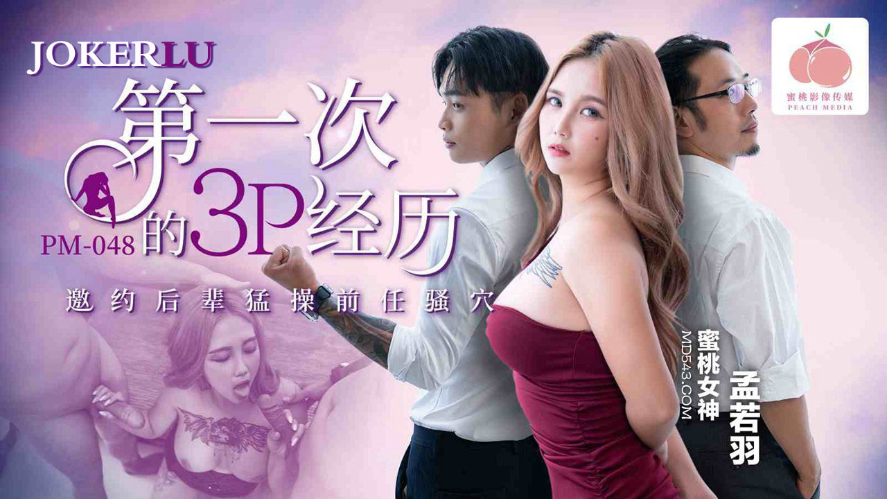 PM-048: First 3P Experience – Inviting a Junior to Ruthlessly Pound the Ex-Girlfriend’s Pussy