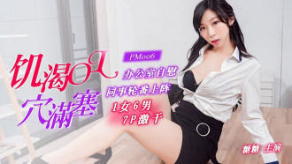 PM006 Horny ol's pussy full of office masturbation colleagues take turns 1 female 6 male 7p hard dry Thumbnail