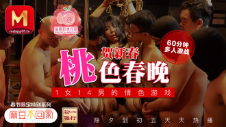 PM021 New Year of the Ox, Happy New Year, 14 men, 1 woman, Peach Spring Festival Gala Erotic Game Trilogy Thumbnail