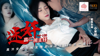 PM100 The play of the cold female teacher in the second grade of high school triggered the other side of lust Thumbnail