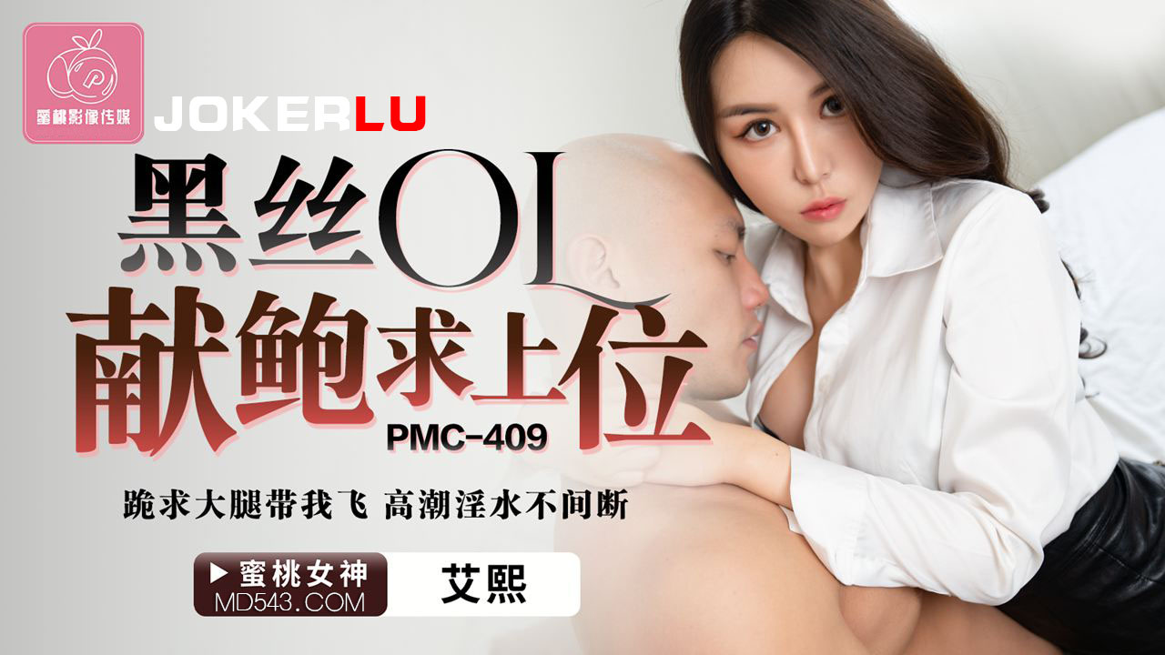 PMC-409 Black Silk OL Offers Her Pussy for Promotion: Kneeling and Begging to Be Taken to Ecstasy. Non-Stop Orgasmic Fluids