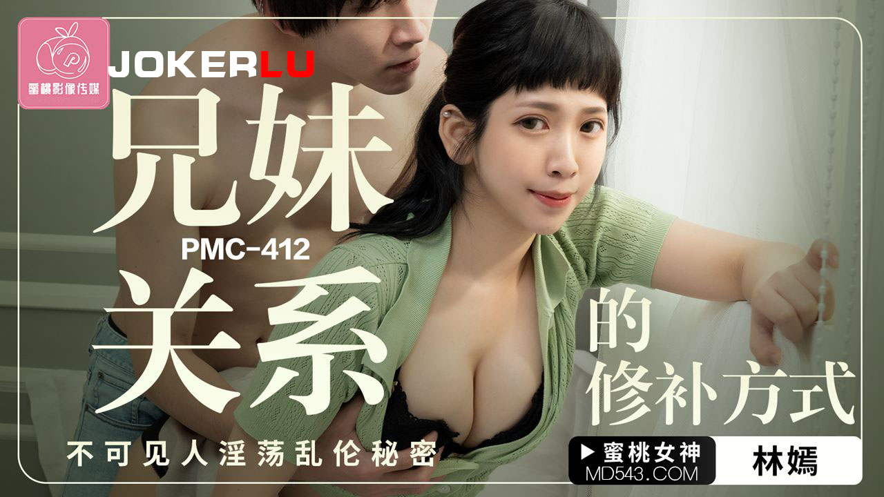 PMC-412 The Way to Repair Sibling Relationships: Hidden Lewd and Forbidden Incest Secrets