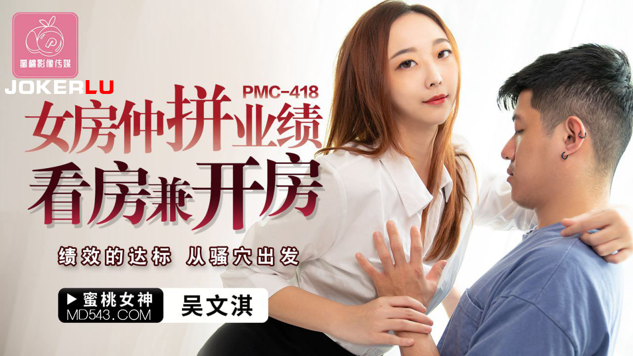 PMC-418: Female Real Estate Agent Hustles for Sales by Viewing Houses and Opening Rooms – Achieving Targets Starting from Her Horny Pussy
