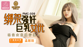 PMC006 playnapplayBig Tits ActressActive Actressplayed Insertion Thumbnail