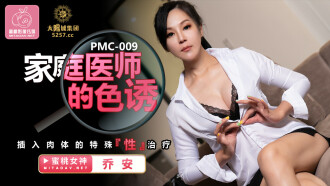 PMC009 Perawatan Khusus: Dokter Keluarga Melakukan Penetrasi Menggoda ke Dalam Tubuh Thumbnail