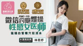 PMC115 Wechat sex with sexy female doctor Thumbnail